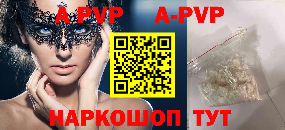 A-PVP мука Радужный