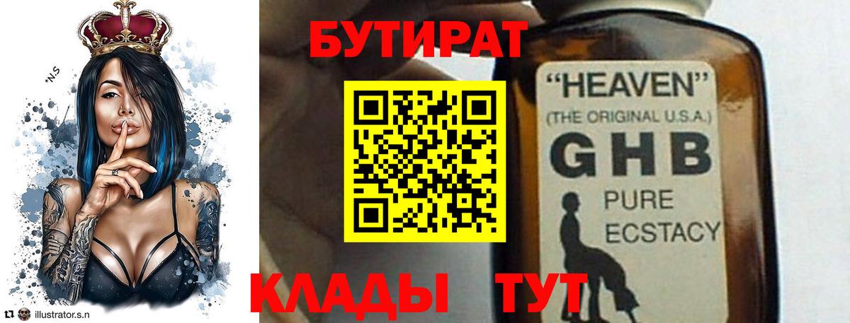 Радужный  Бутират бутик  БУТИРАТ  Вход с VPN 