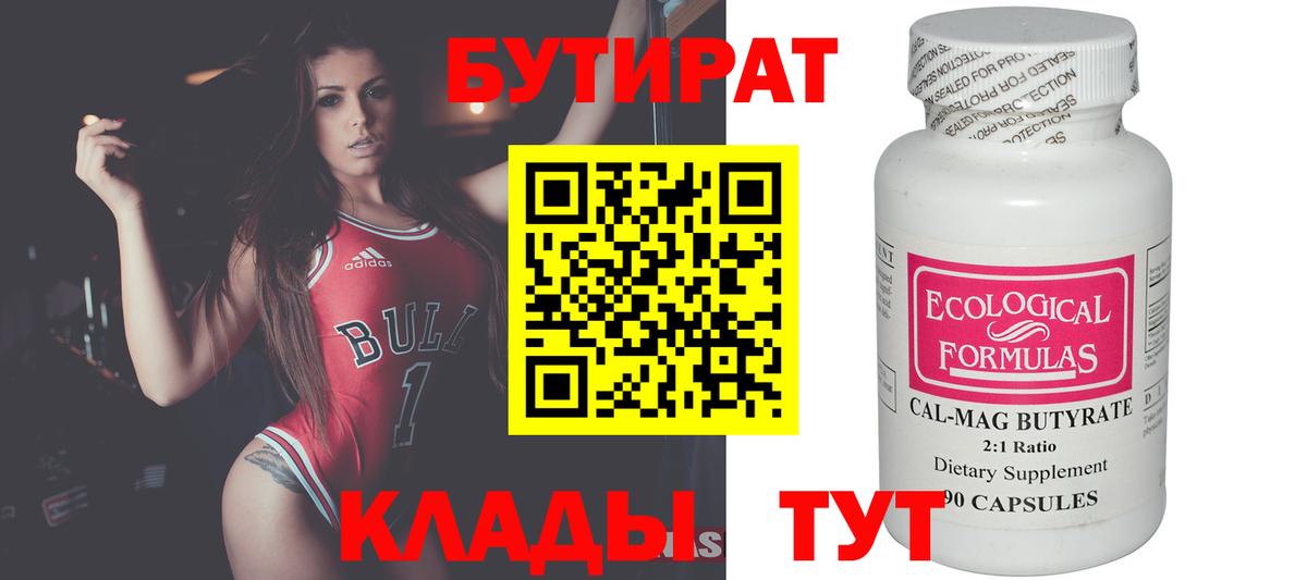 Бутират оксибутират Радужный