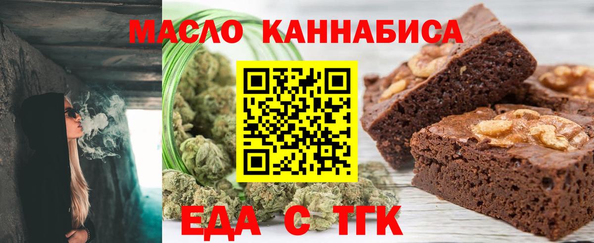 Еда ТГК конопля  Вход с VPN  Радужный 