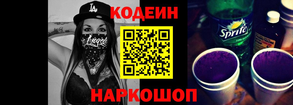Codein Purple Drank Радужный