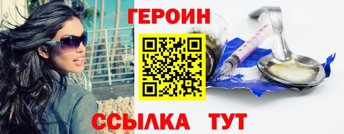 ГЕРОИН герыч  Вход с VPN  Радужный 