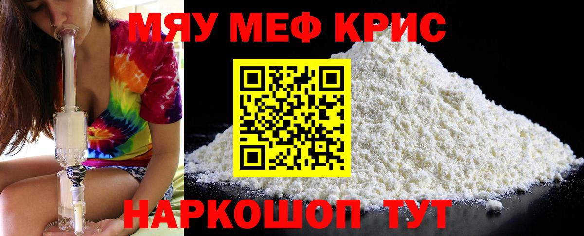 МЯУ-МЯУ  МЕФ  где можно купить наркотик  МЯУ-МЯУ VHQ  Меф mephedrone  Вход с VPN  Радужный 